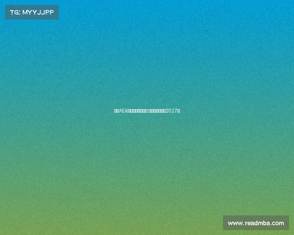 雅典AEK领跑约维奇争夺战 双方计划签约至2027年